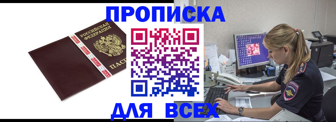 временная регистрация в квартире в Сибае