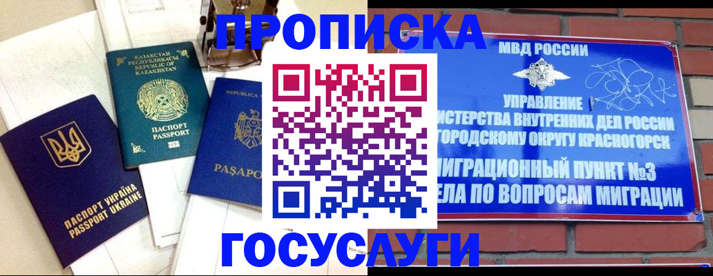 купить прописку в Сибае